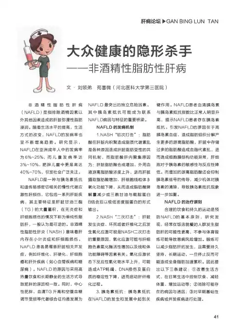大众健康的隐形杀手——非酒精性脂肪性肝病