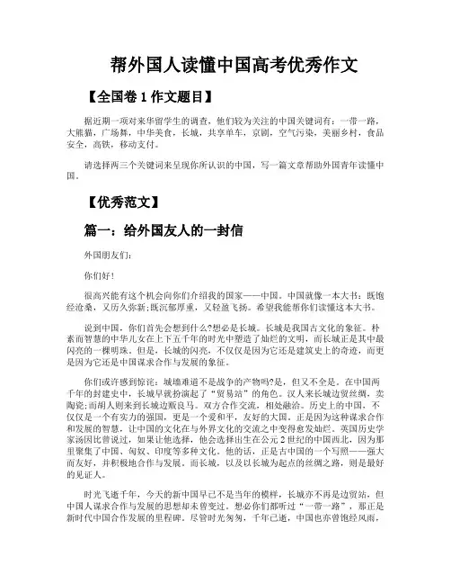 帮外国人读懂中国高考优秀作文