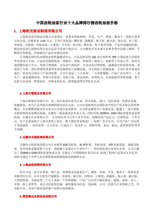 中国齿轮油泵行业十大品牌排行榜齿轮油泵价格