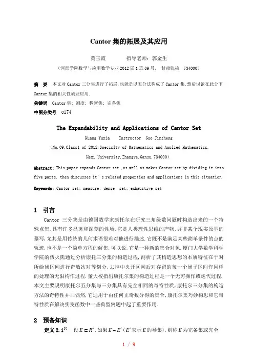 Cantor集的性质及其应用