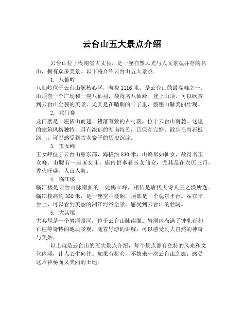 云台山五大景点介绍