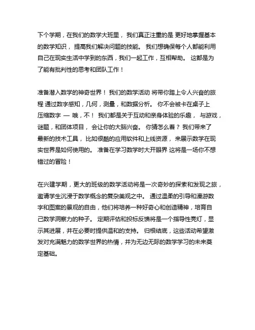 大班数学活动下学期指南目标及内容