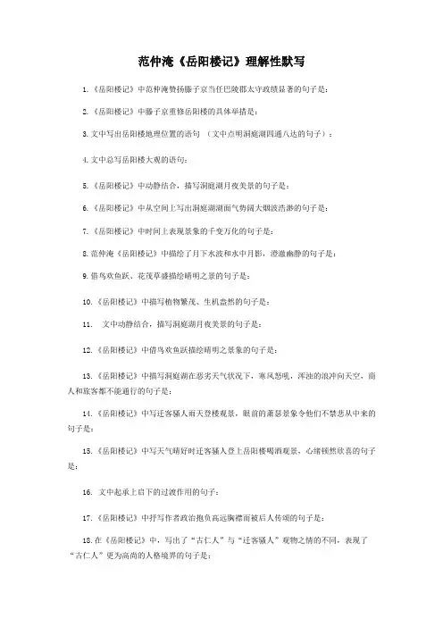 部编版九年级上册《岳阳楼记》理解性默写