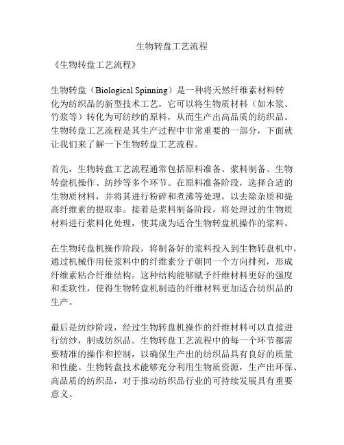 生物转盘工艺流程