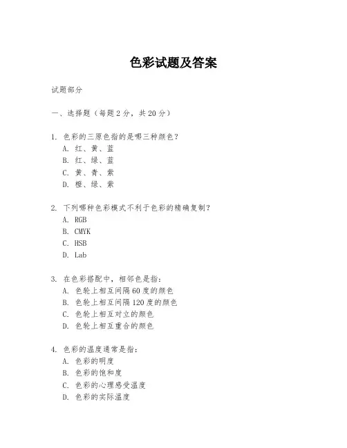色彩试题及答案