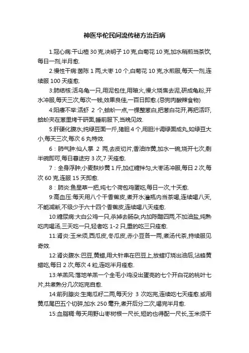 神医华佗民间流传秘方治百病