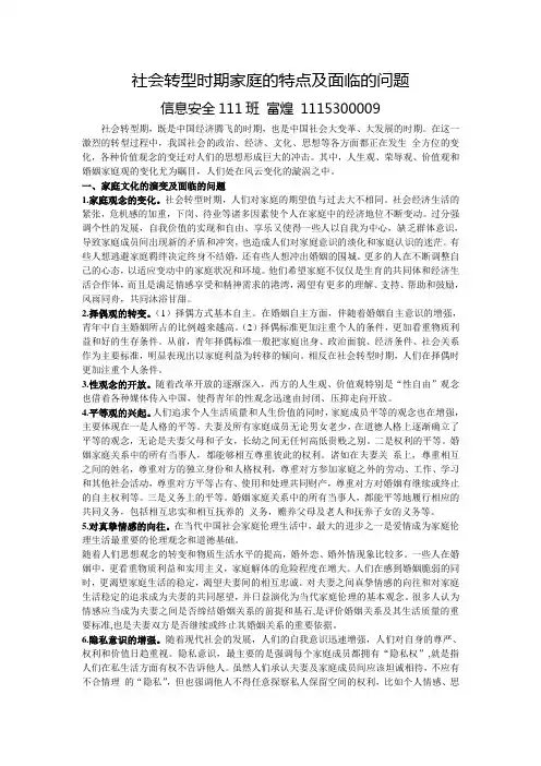 社会转型时期家庭的特点及面临的问题