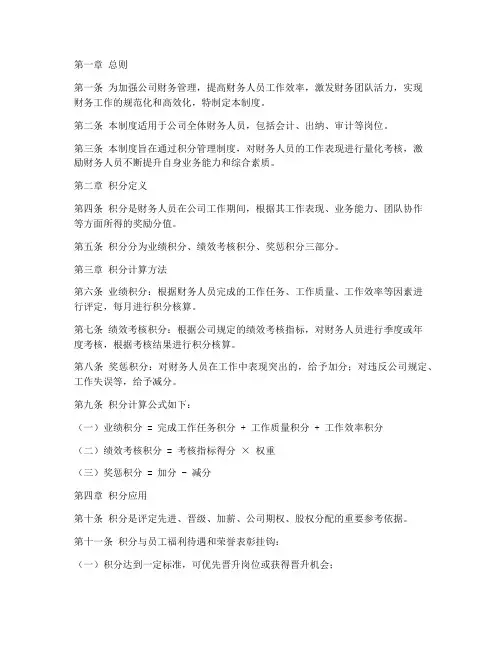 财务人员积分管理制度
