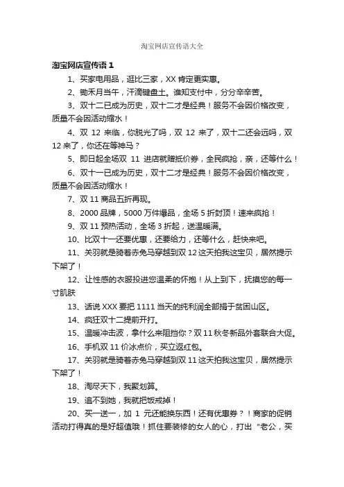 淘宝网店宣传语大全