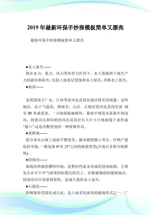 最新环保手抄报模板简单又漂亮.doc