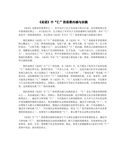 《论语》中“仁”的思想内涵与实践