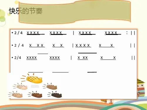 初中音乐人音七年级上册第五单元劳动的歌杵歌PPT