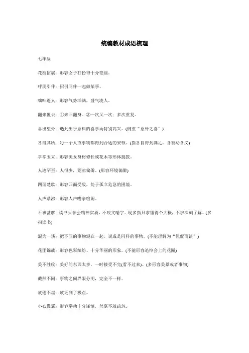 中考成语必背清单