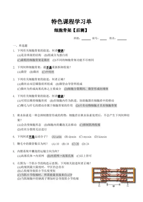 细胞骨架_学习单后测(教用)