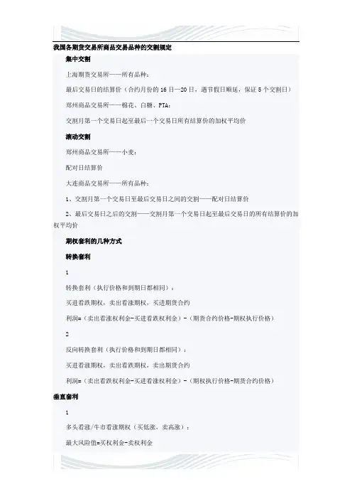 #0#13年期货从业资格考试计算题重点记忆要点