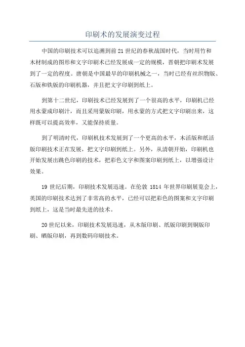 印刷术的发展演变过程