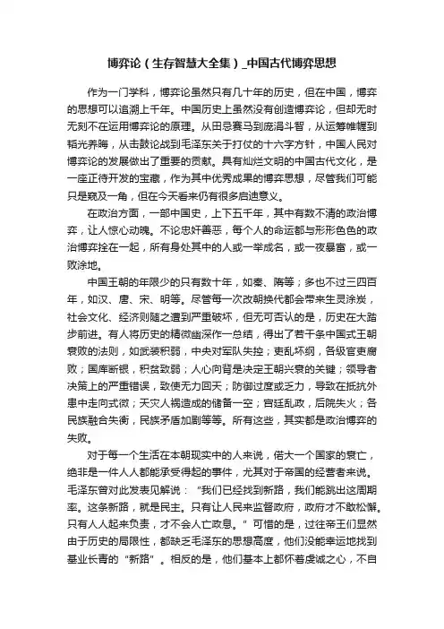 博弈论（生存智慧大全集）_中国古代博弈思想