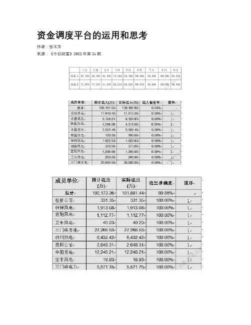 资金调度平台的运用和思考