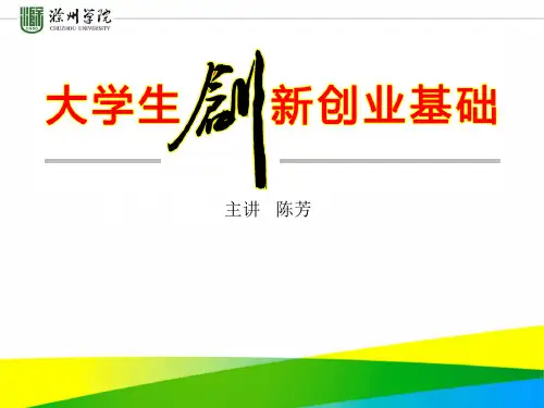 第二讲-创新思维与创新方法