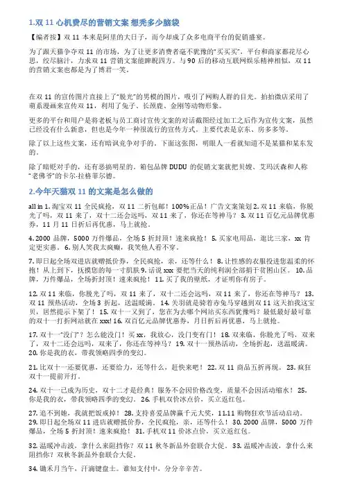 双11软文范文