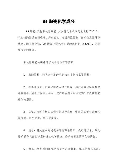99陶瓷化学成分