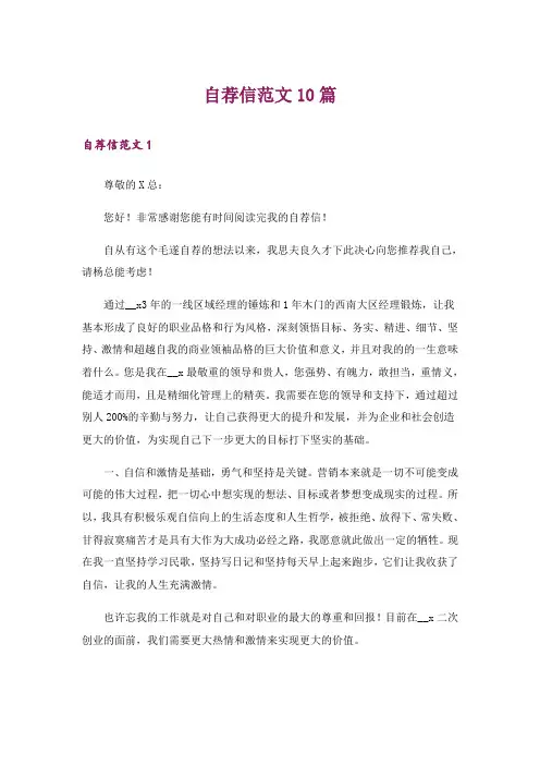 自荐信范文10篇