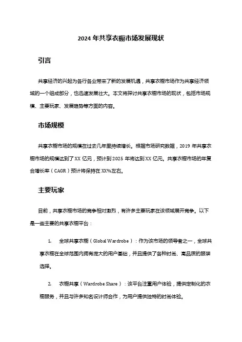 2024年共享衣橱市场发展现状