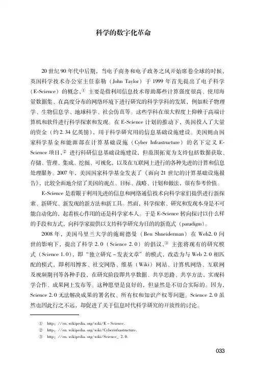 科学的数字化革命