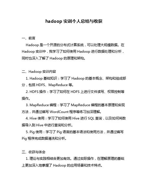 hadoop实训个人总结与收获