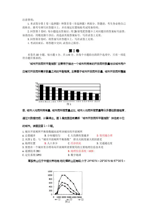 高三第三次教学质量诊断性考试文科综合试题(附答案)