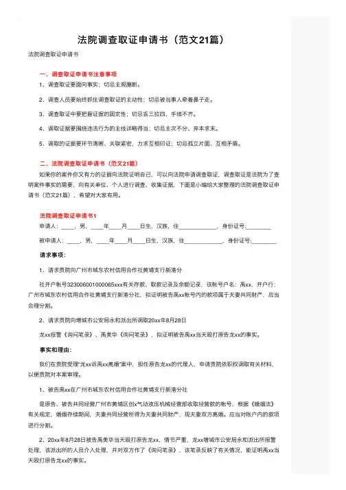 法院调查取证申请书（范文21篇）