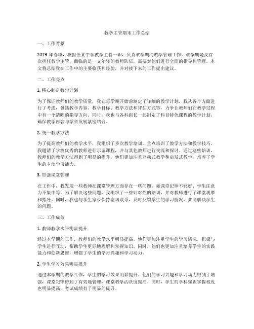 教学主管期末工作总结