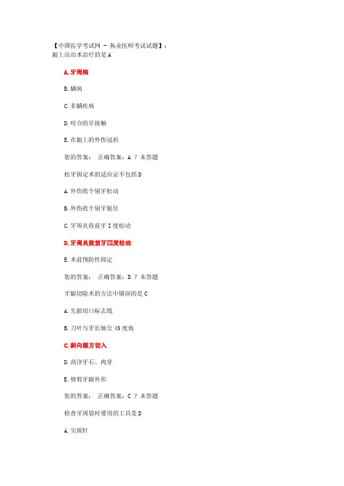 2014年口内牙周病习题---有答案