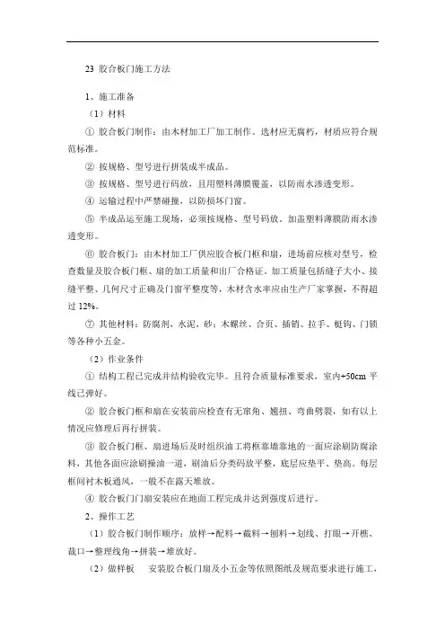 胶合板门施工方法