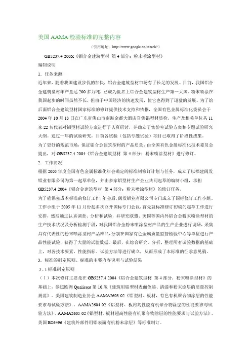 美国AAMA检验标准