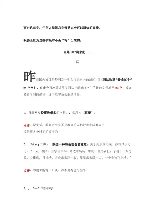 22个最难写的汉字