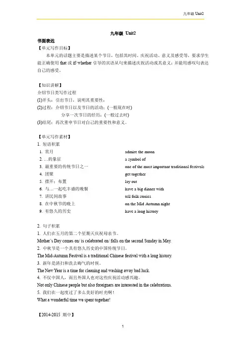 人教版九年级 Unit 2 作文和练习(教师版)