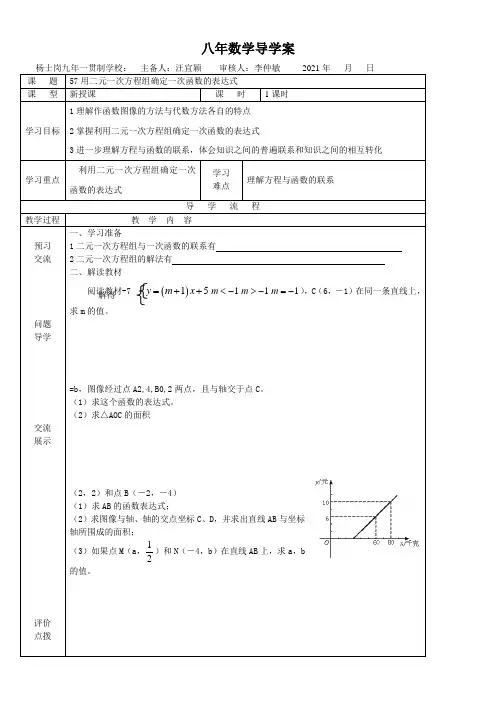 《用二元一次方程组确定一次函数的表达式》优秀教案