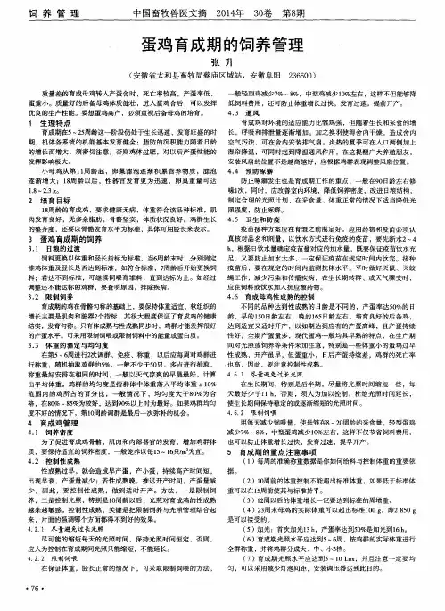 蛋鸡育成期的饲养管理