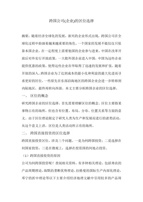 经济地理学论文