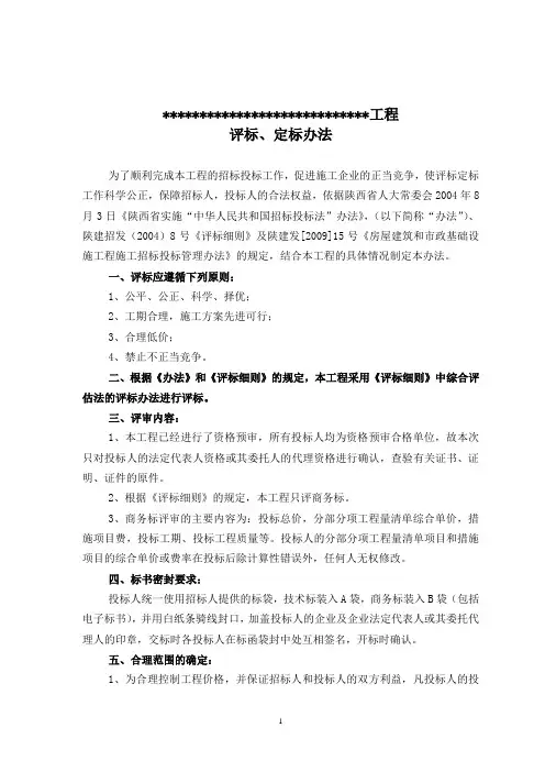 评标、定标办法