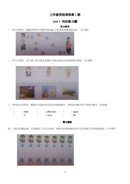 2014-2015第二学期广州版三年级英语周报1-3期