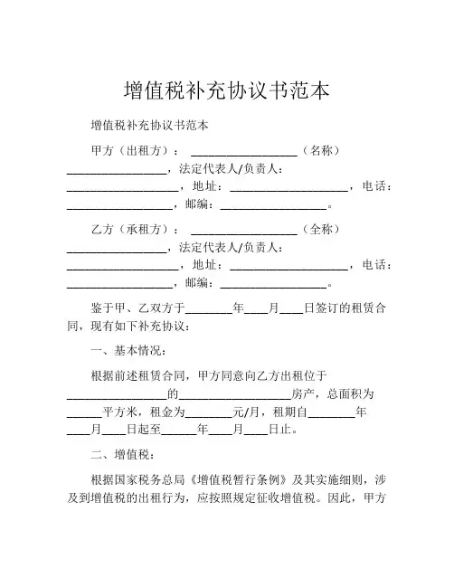 增值税补充协议书范本