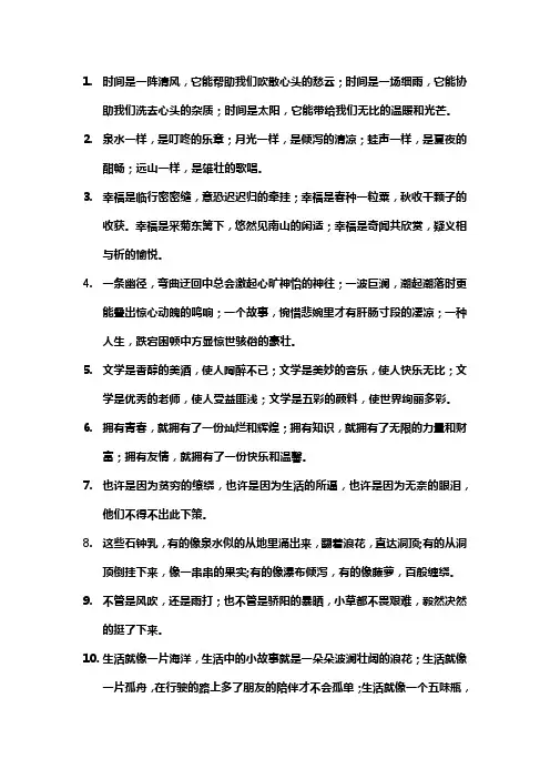 排比的摘抄及赏析