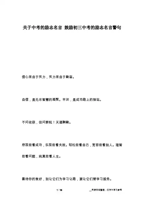 关于中考的励志名言 鼓励初三中考的励志名言警句