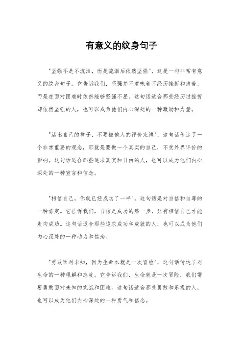 有意义的纹身句子