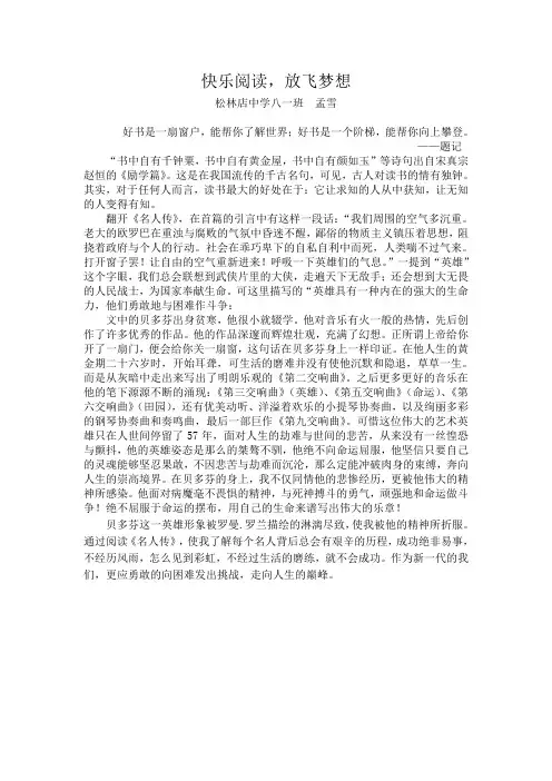 快乐阅读,放飞梦想--八一班孟雪