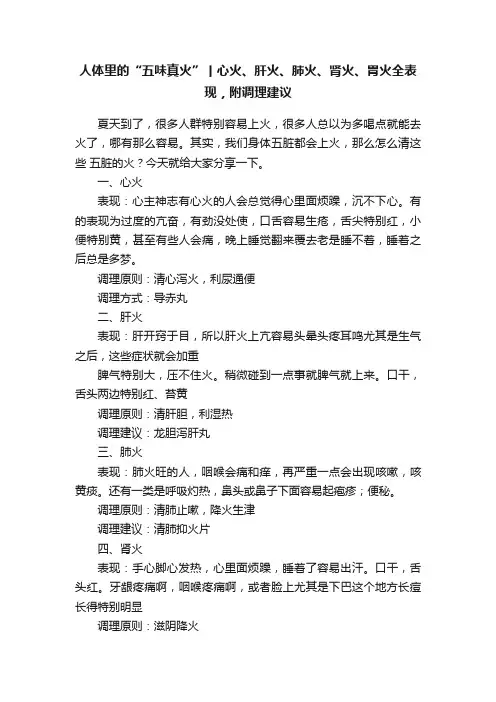人体里的“五味真火”丨心火、肝火、肺火、肾火、胃火全表现，附调理建议