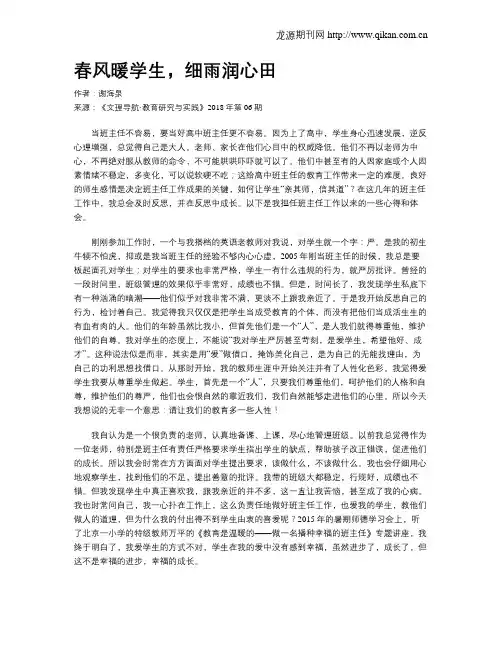 春风暖学生,细雨润心田