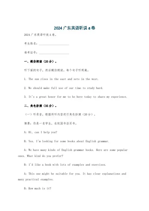 2024广东英语听说a卷